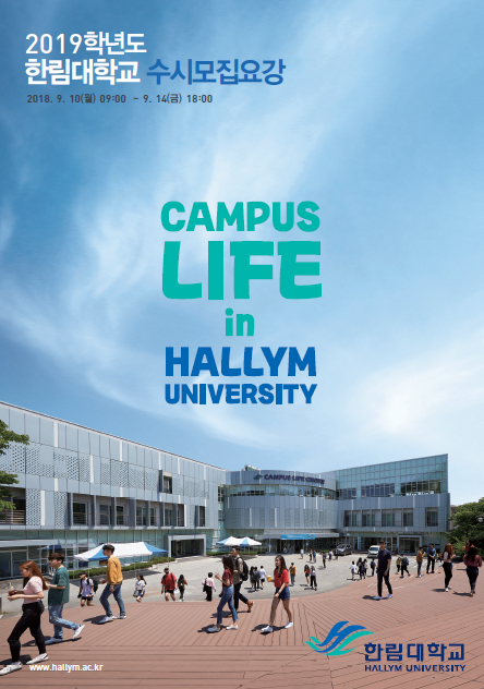 2019학년도 수시 모집요강