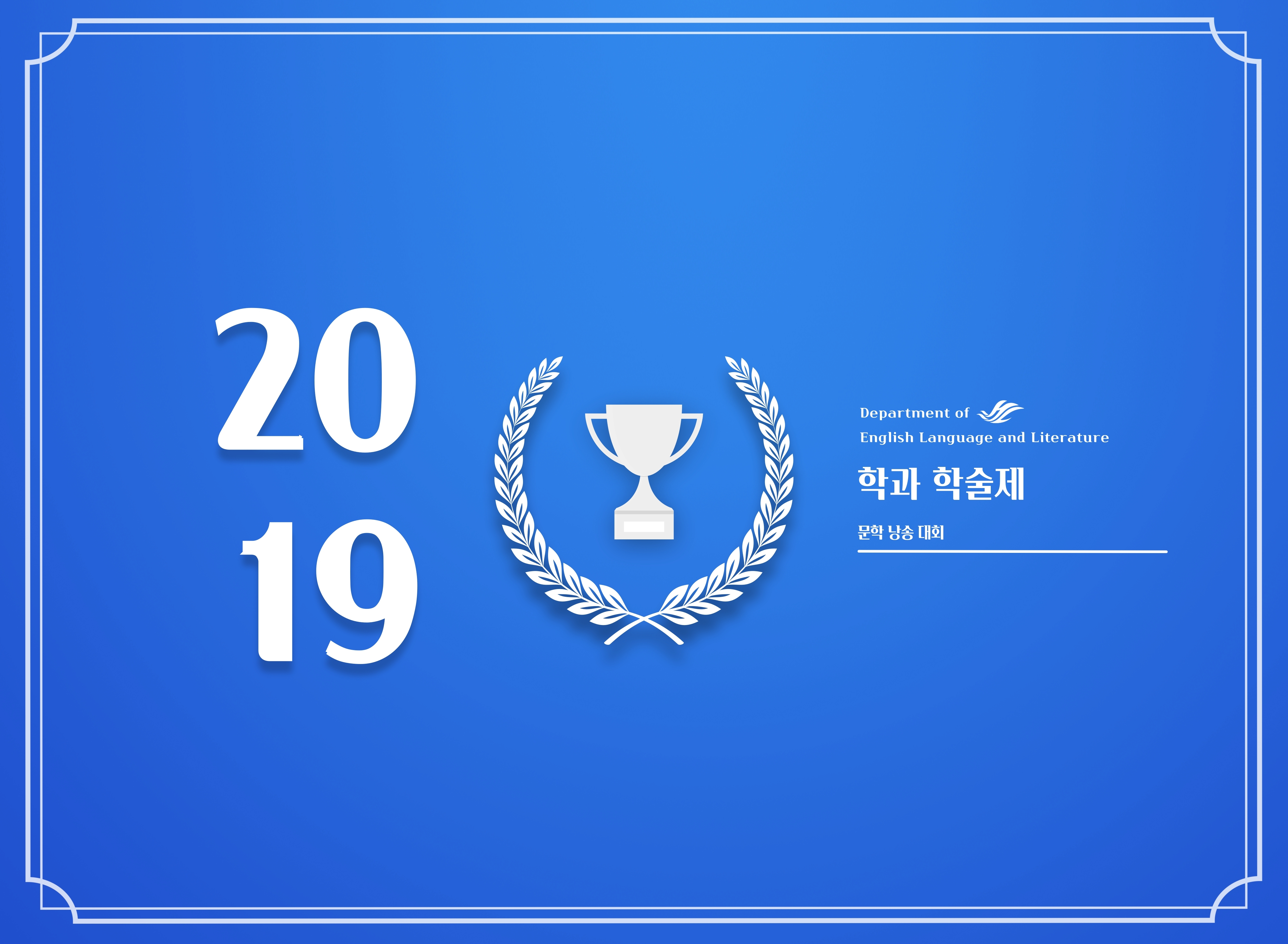 2019-영문-문학낭송대회.jpg 이미지