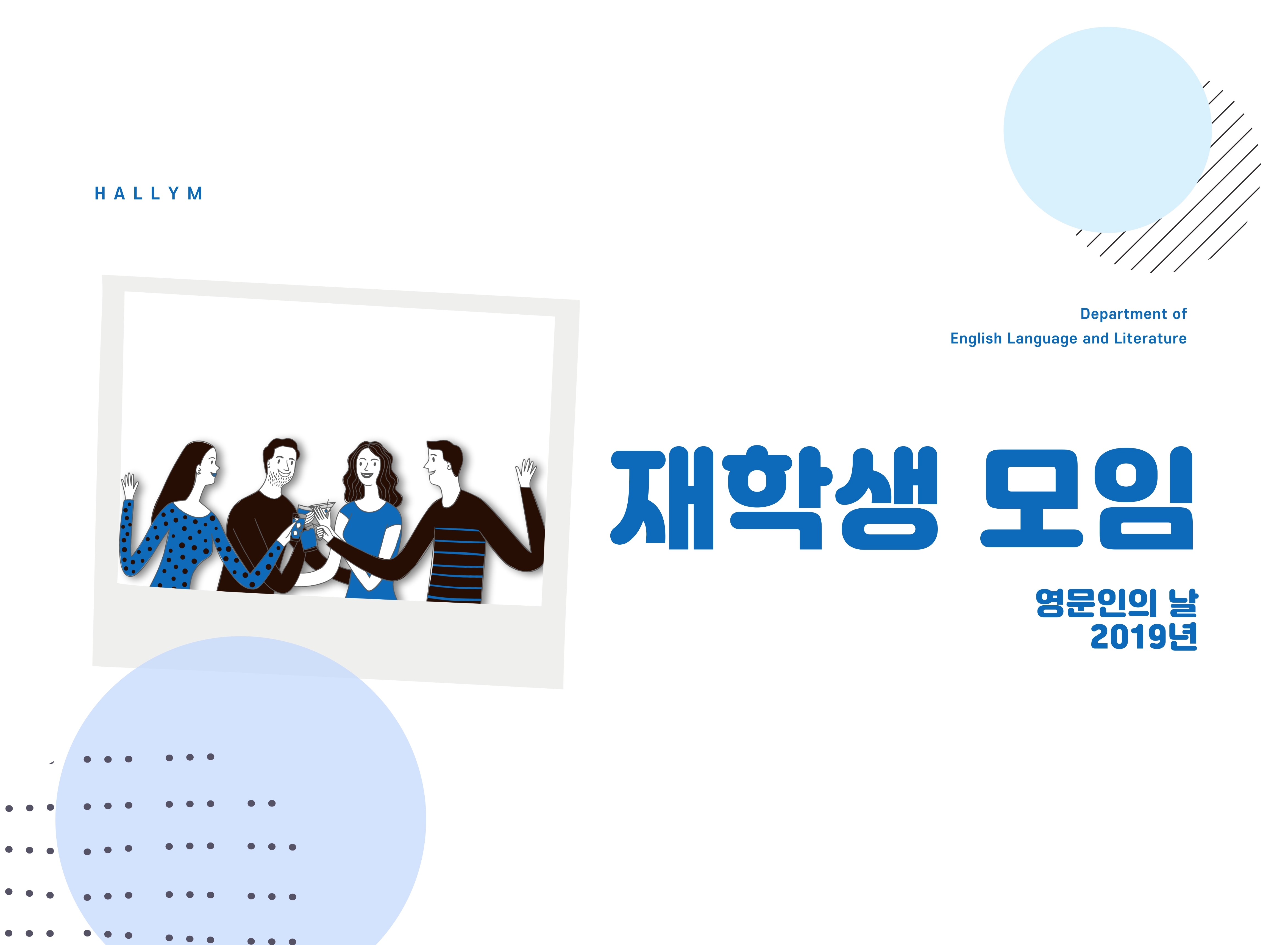 2019-영어영문학과_영문인의날-.jpg 이미지