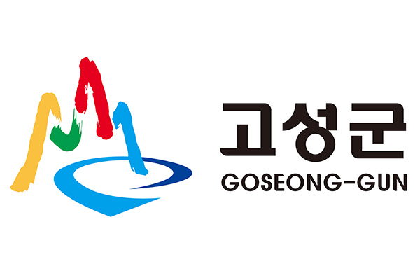 고성군
