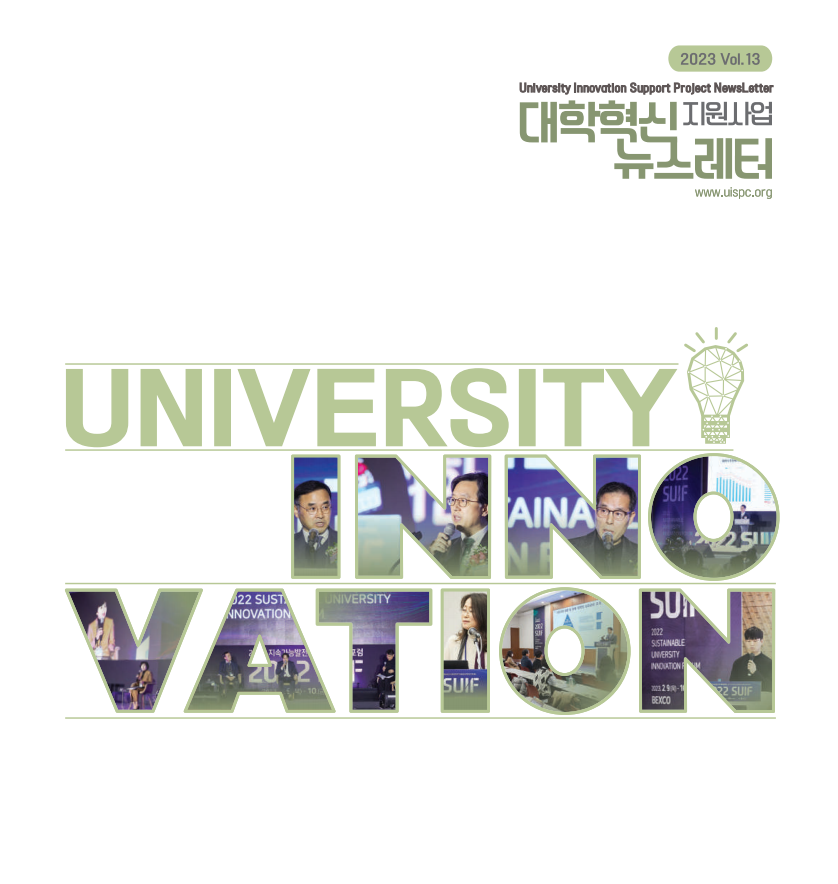 대학혁신지원사업 뉴스레터 [ 2023. VOL.13 ]_한림대학교 사례 게재(2023_13.png)