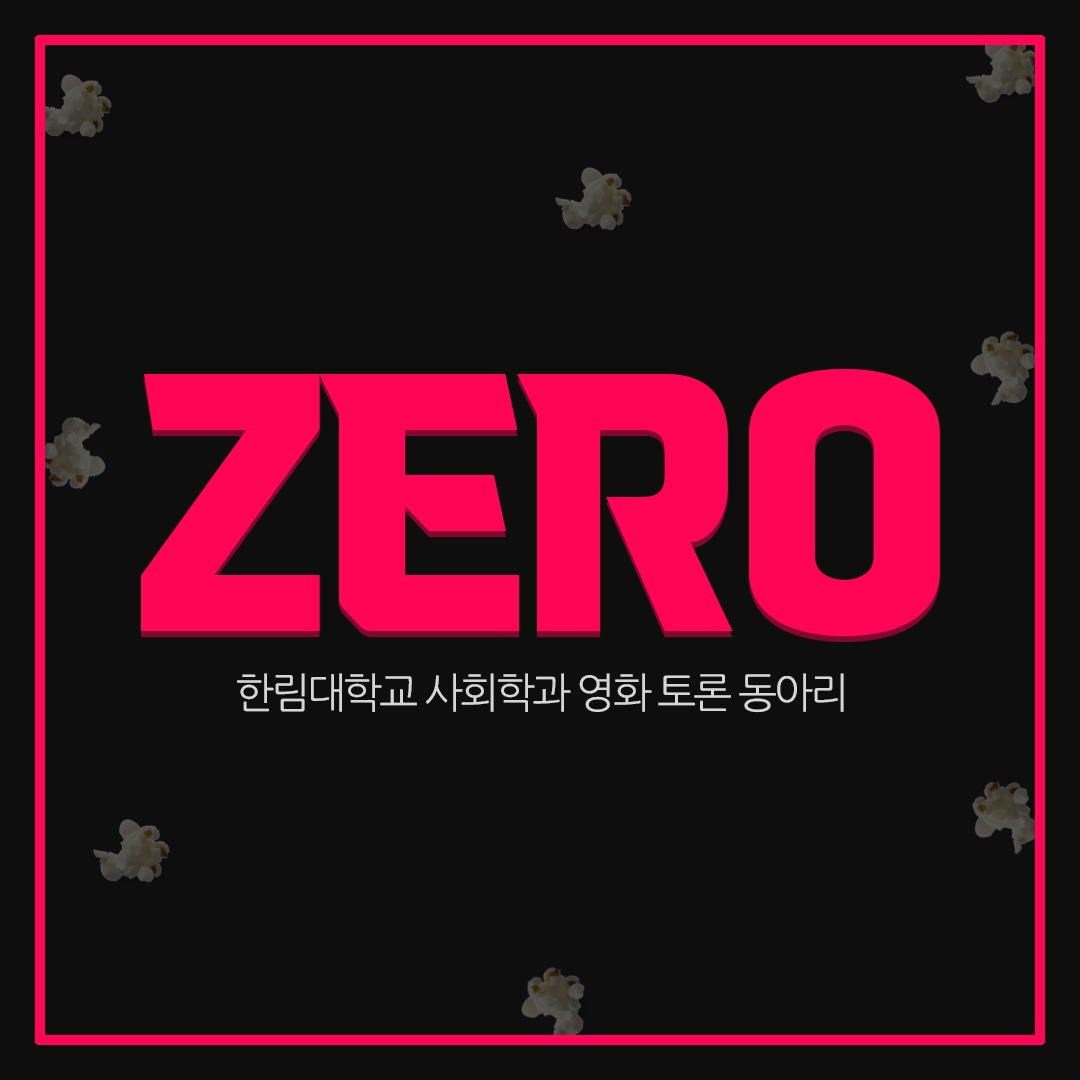 제로 활동 사진.jpg 이미지